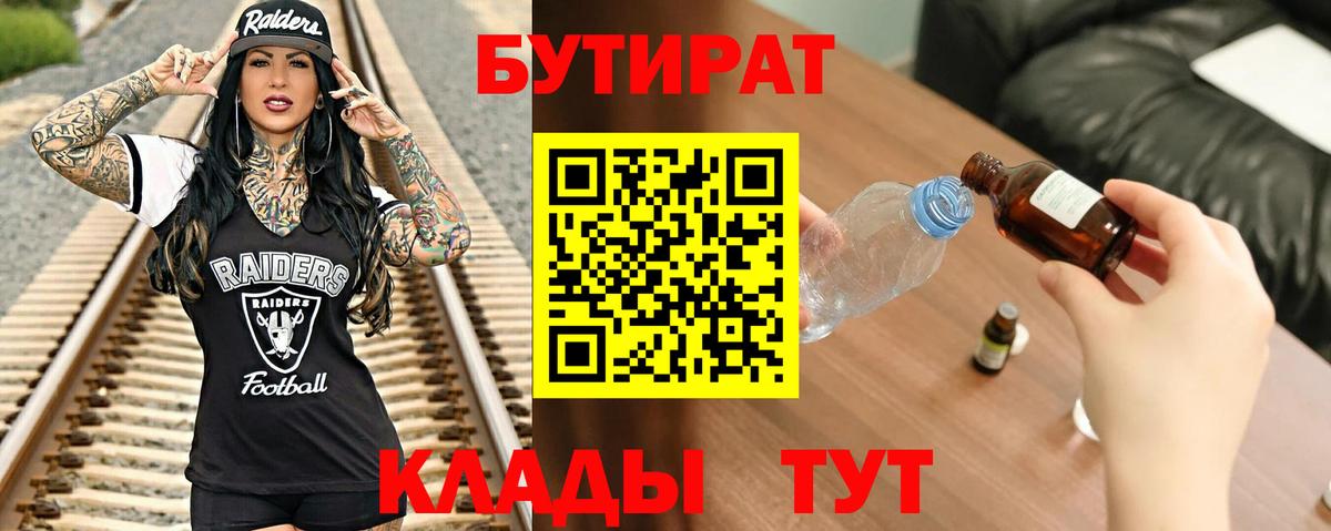 Десногорск  БУТИРАТ 1.4BDO  Вход с VPN 