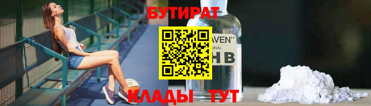 Бутират 1.4BDO Десногорск