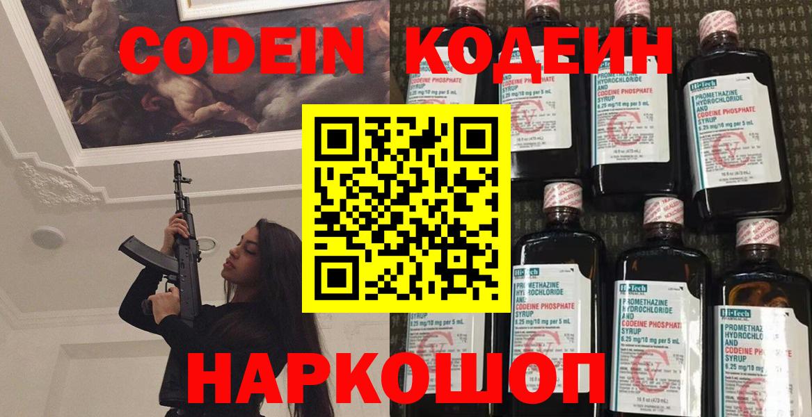 Кодеин напиток Lean (лин)  Вход с VPN  Десногорск 
