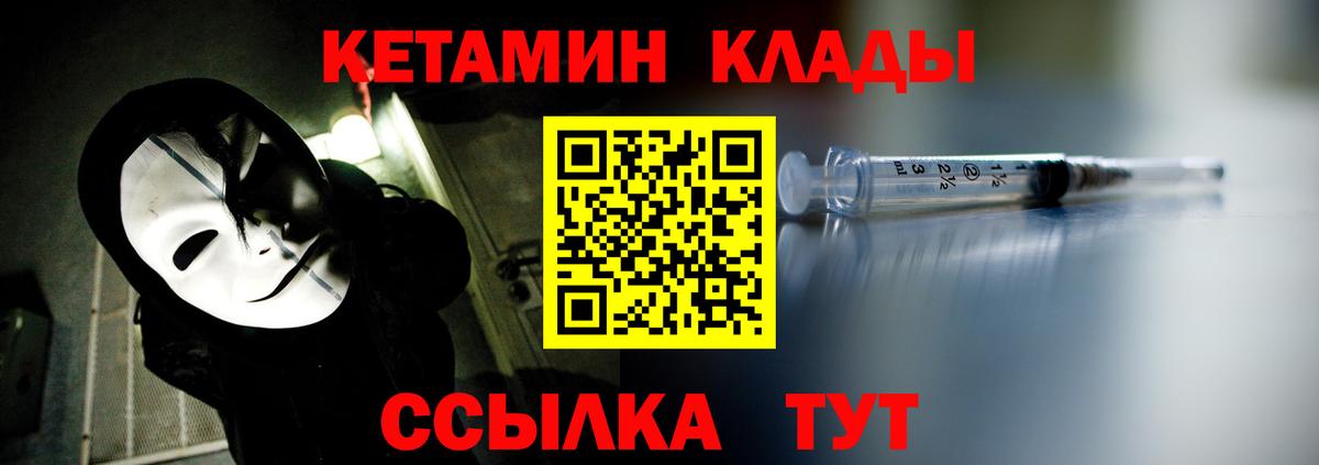 Кетамин ketamine  Вход с VPN  Десногорск 