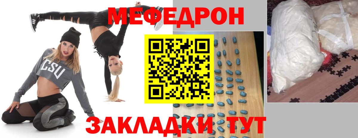 МЕФ кристаллы Десногорск