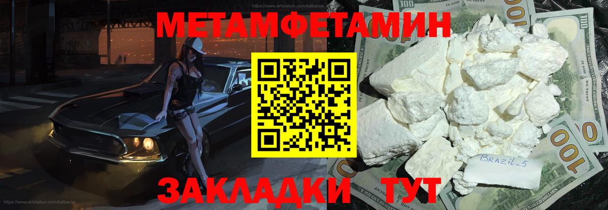 Первитин Methamphetamine Десногорск